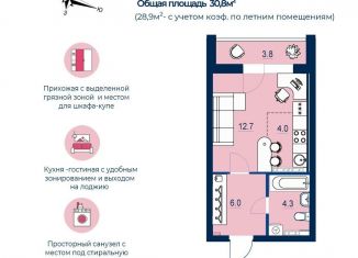 Продажа квартиры студии, 28.9 м2, Екатеринбург, улица Пехотинцев, 2Ак1