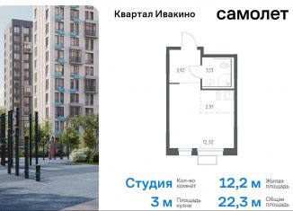 Квартира на продажу студия, 22.3 м2, Химки, жилой комплекс Квартал Ивакино, к2