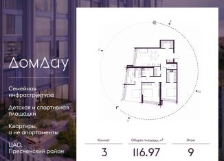 3-комнатная квартира на продажу, 117 м2, Москва, метро Выставочная