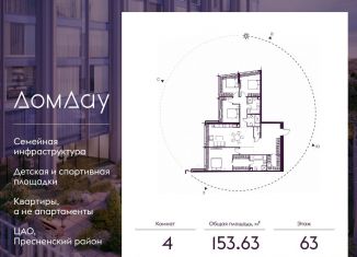 Продажа 4-ком. квартиры, 153.6 м2, Москва, метро Выставочная