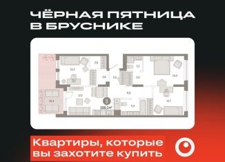 Продажа 3-ком. квартиры, 100.1 м2, Тюменская область