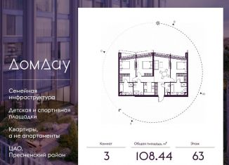 Продается 3-ком. квартира, 108.4 м2, Москва, метро Выставочная