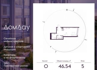 Продам квартиру студию, 46.5 м2, Москва, метро Выставочная