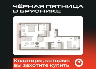 2-ком. квартира на продажу, 74.7 м2, Свердловская область, улица Пехотинцев, 2В