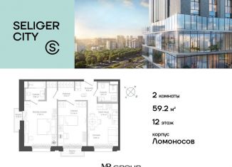 Продажа двухкомнатной квартиры, 59.3 м2, Москва, район Западное Дегунино