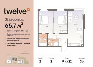 Продается 3-комнатная квартира, 65.7 м2, Москва, Электролитный проезд, 12Б, Нагорный район