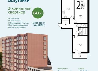 Продается 2-ком. квартира, 64.1 м2, поселение Десёновское