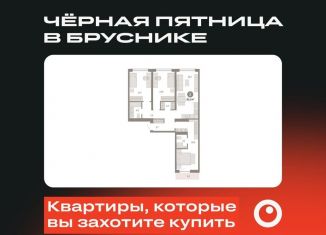 Продаю трехкомнатную квартиру, 95.4 м2, Новосибирская область