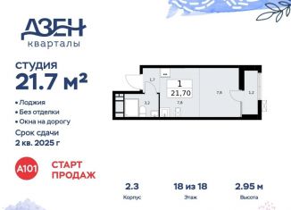 Продаю квартиру студию, 21.7 м2, Москва, улица Александры Монаховой, 57Ас1