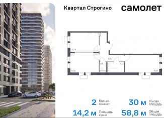 Продается 2-ком. квартира, 58.8 м2, Красногорск, жилой комплекс Квартал Строгино, к2