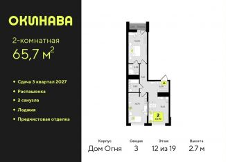 Продаю двухкомнатную квартиру, 65.7 м2, Тюменская область