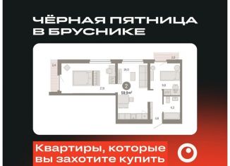 Продажа 2-ком. квартиры, 59.9 м2, Екатеринбург