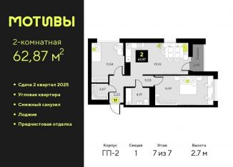 Продажа двухкомнатной квартиры, 62.9 м2, Тюменская область