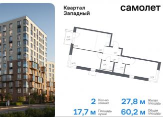 Продажа 2-комнатной квартиры, 60.2 м2, Москва, деревня Большое Свинорье, 6