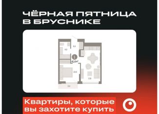 Продажа 1-ком. квартиры, 41.6 м2, Екатеринбург, Чкаловский район, улица Гастелло, 19А