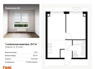 Продается однокомнатная квартира, 31.7 м2, Владивосток, Первомайский район