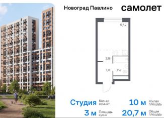 Продается квартира студия, 20.7 м2, Балашиха, улица Бояринова, 30