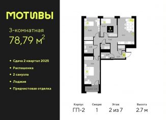 Продается 3-ком. квартира, 78.8 м2, Тюменская область