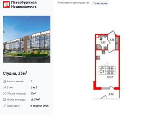 Продажа квартиры студии, 25 м2, Санкт-Петербург, Московский район