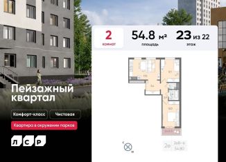 Продам 2-комнатную квартиру, 54.8 м2, Санкт-Петербург, метро Девяткино