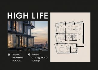 Продам четырехкомнатную квартиру, 125.6 м2, Москва