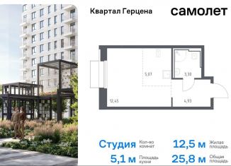 Продается квартира студия, 25.8 м2, Москва, жилой комплекс Квартал Герцена, к1, метро Зябликово