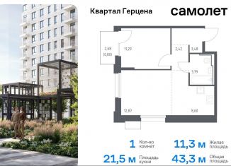 Продаю 1-комнатную квартиру, 43.3 м2, Москва, жилой комплекс Квартал Герцена, к1, метро Зябликово