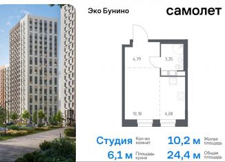 Продам квартиру студию, 24.4 м2, деревня Столбово, жилой комплекс Эко Бунино, 13