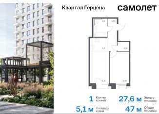 Продажа 1-комнатной квартиры, 47 м2, Москва, жилой комплекс Квартал Герцена, к1, метро Зябликово