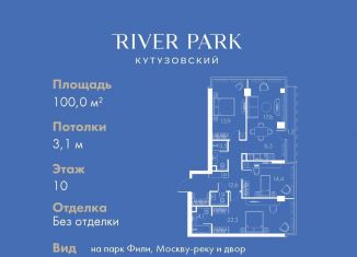 Продаю трехкомнатную квартиру, 100 м2, Москва, Кутузовский проезд, 16А/1, станция Фили