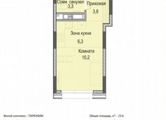 Квартира на продажу студия, 23.6 м2, Татарстан