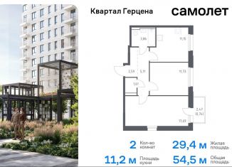 Продам 2-ком. квартиру, 54.5 м2, Москва, жилой комплекс Квартал Герцена, к2