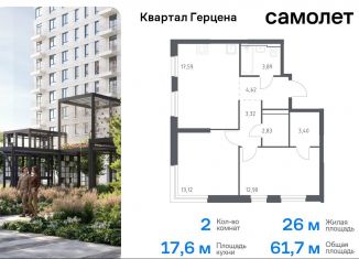 Продаю 2-ком. квартиру, 61.7 м2, Москва, жилой комплекс Квартал Герцена, к2, район Бирюлёво Восточное