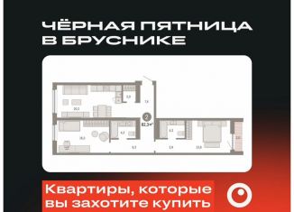 Продажа 2-ком. квартиры, 82.3 м2, Новосибирская область