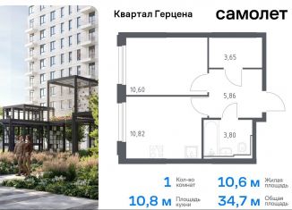 Однокомнатная квартира на продажу, 34.7 м2, Москва, жилой комплекс Квартал Герцена, к2, метро Зябликово