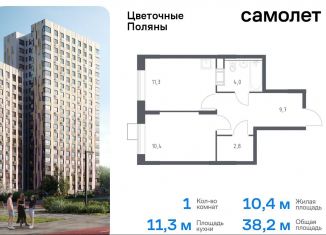 Продаю 1-ком. квартиру, 38.2 м2, Москва, жилой комплекс Цветочные Поляны Экопарк, к3