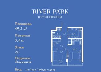 Продажа 1-ком. квартиры, 49.2 м2, Москва, Кутузовский проезд, 16А/1