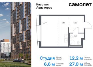 Квартира на продажу студия, 27.8 м2, Балашиха, жилой комплекс Квартал Авиаторов, к4