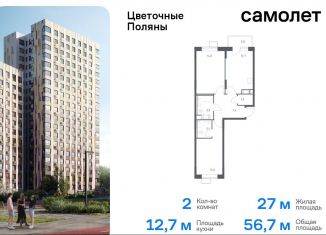 Продам 2-комнатную квартиру, 56.7 м2, деревня Середнево, жилой комплекс Цветочные Поляны Экопарк, к3