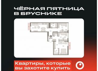 Трехкомнатная квартира на продажу, 92 м2, Екатеринбург, улица Гастелло, 19А, ЖК Шишимская Горка