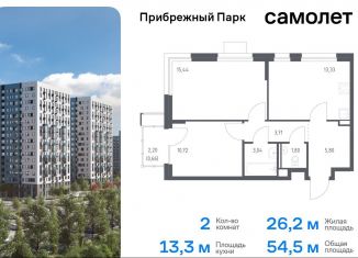 Продам 2-ком. квартиру, 54.5 м2, Московская область, жилой комплекс Прибрежный Парк, 10.2