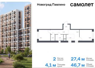 Продажа 2-ком. квартиры, 46.7 м2, Балашиха, жилой квартал Новоград Павлино, к8