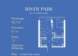 Продаю 1-ком. квартиру, 53.7 м2, Москва, Кутузовский проезд, 16А/1, метро Фили