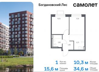 Продажа 1-ком. квартиры, 34.6 м2, Ленинский городской округ, жилой комплекс Богдановский Лес, 7.1