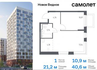 1-ком. квартира на продажу, 40.6 м2, Ленинский городской округ, жилой комплекс Новое Видное, 16.1