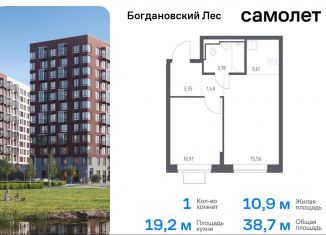 Продается 1-комнатная квартира, 38.7 м2, Ленинский городской округ, жилой комплекс Богдановский Лес, 10.2