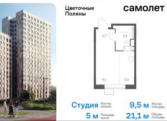 Квартира на продажу студия, 21.1 м2, деревня Середнево, квартал № 23, 4-5