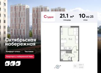 Продается квартира студия, 21.1 м2, Санкт-Петербург, метро Обухово