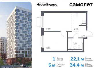 Продается 1-комнатная квартира, 34.4 м2, Ленинский городской округ, жилой комплекс Новое Видное, 13.1