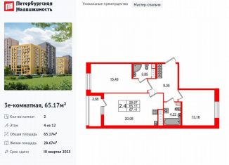 Продается 2-ком. квартира, 65.2 м2, Санкт-Петербург, муниципальный округ Коломяги